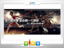 龙胜361度——腾讯大运会梦想传递